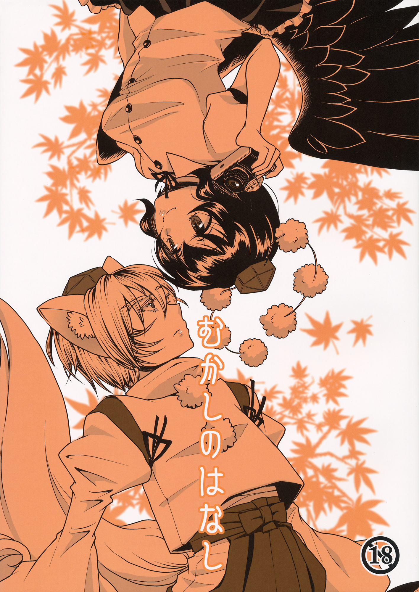 Mukashi no Hanashi page 1 full