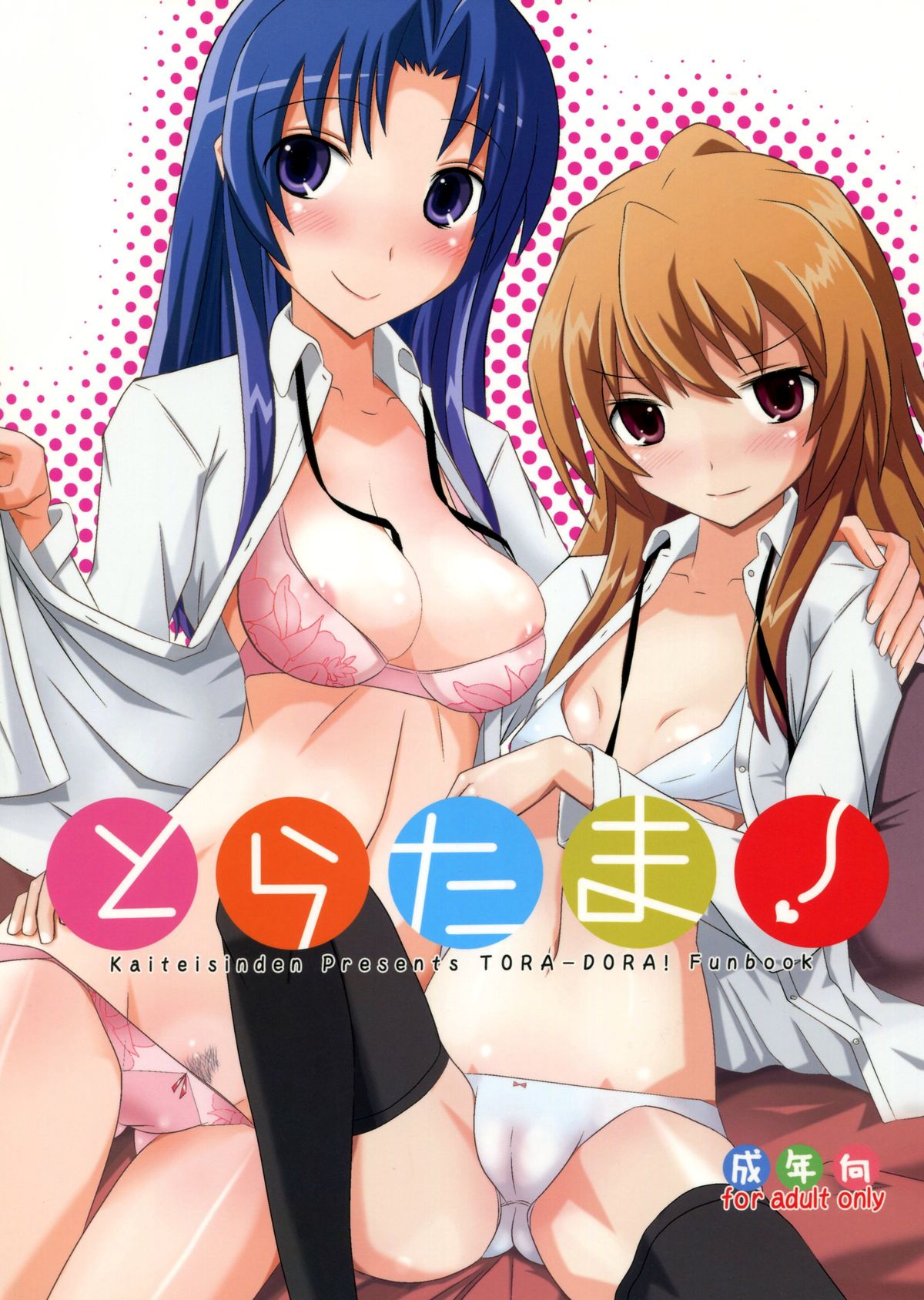 Toratama! page 1 full