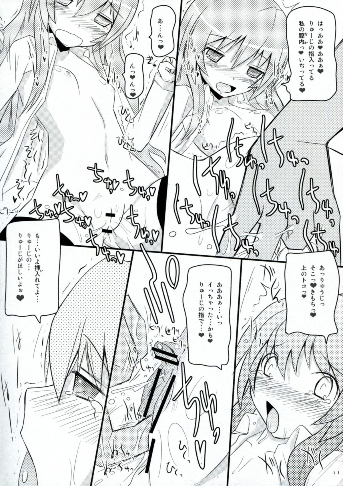 Toratama! page 10 full