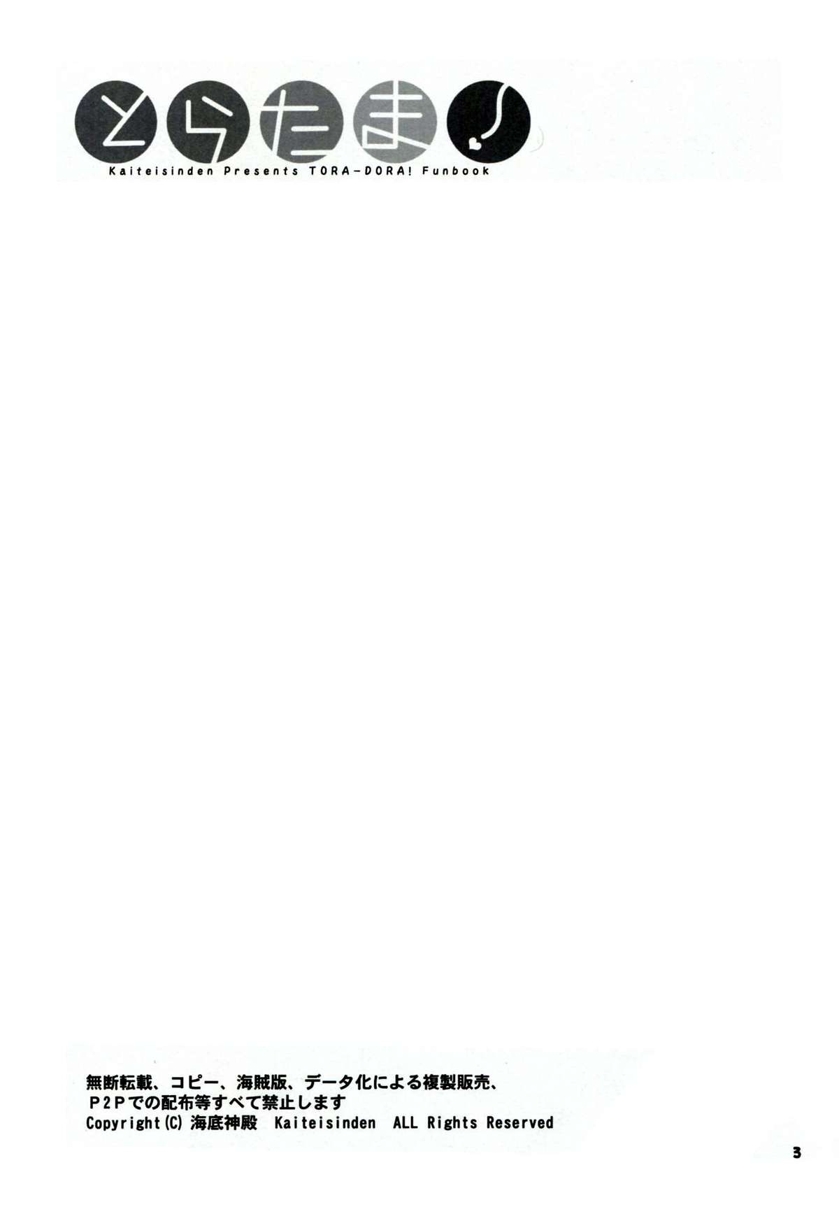 Toratama! page 2 full