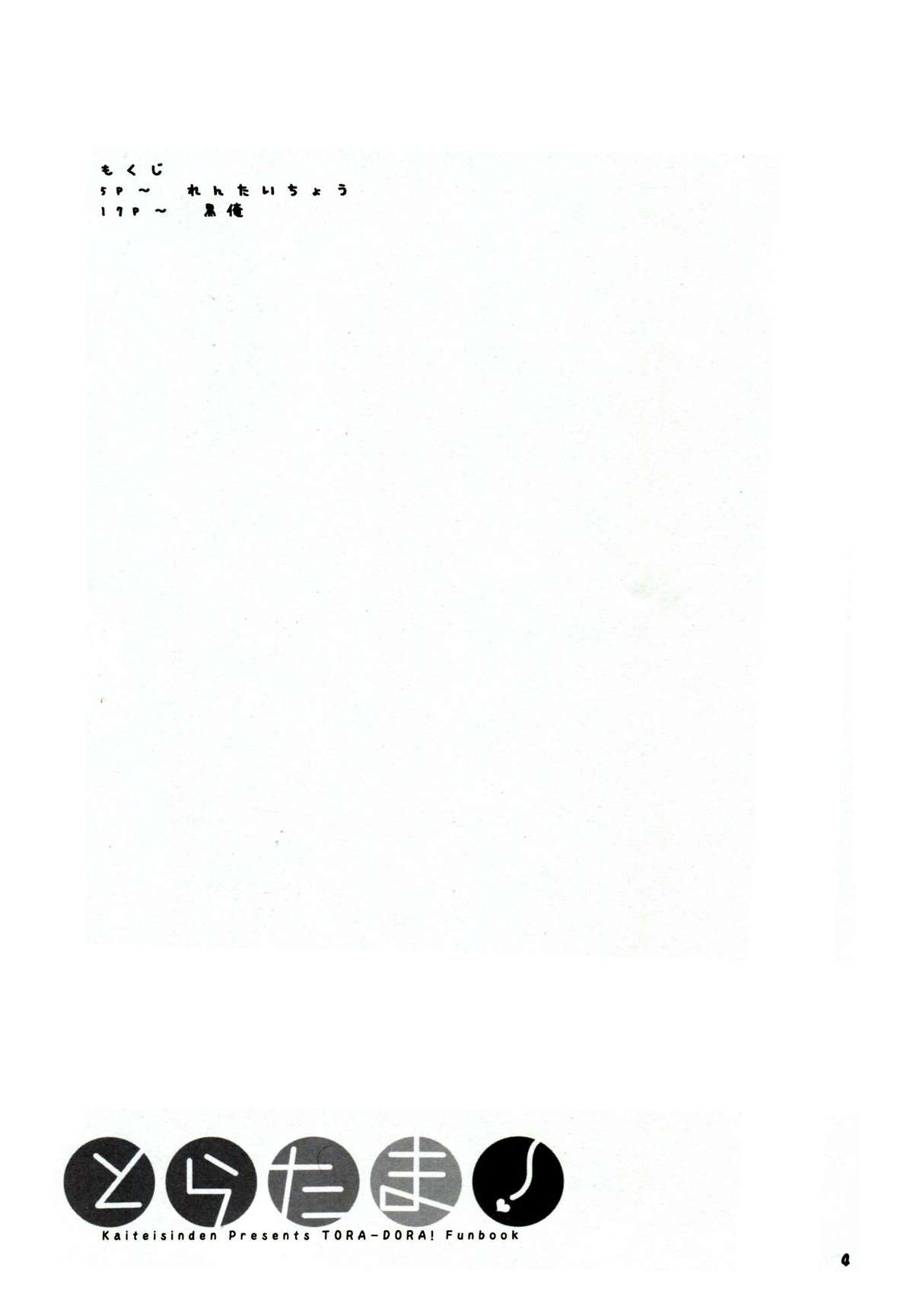 Toratama! page 3 full