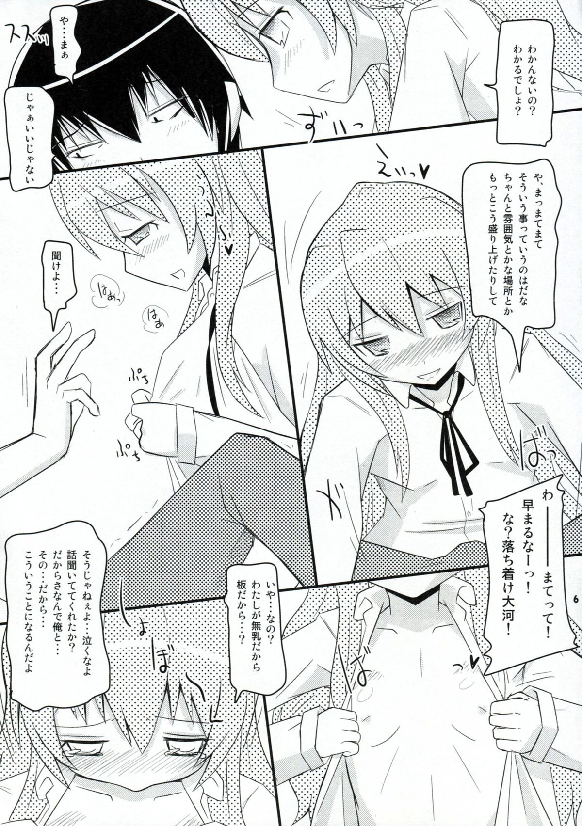 Toratama! page 5 full