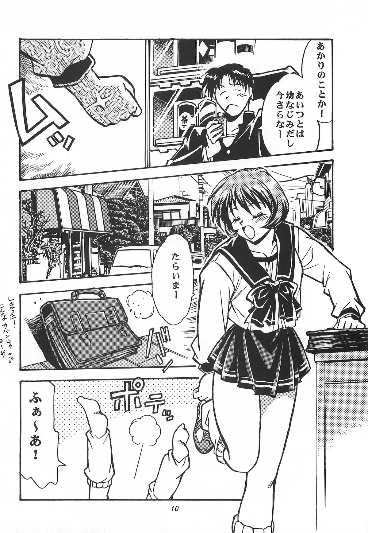 ToHeart Soushuuhen page 10 full