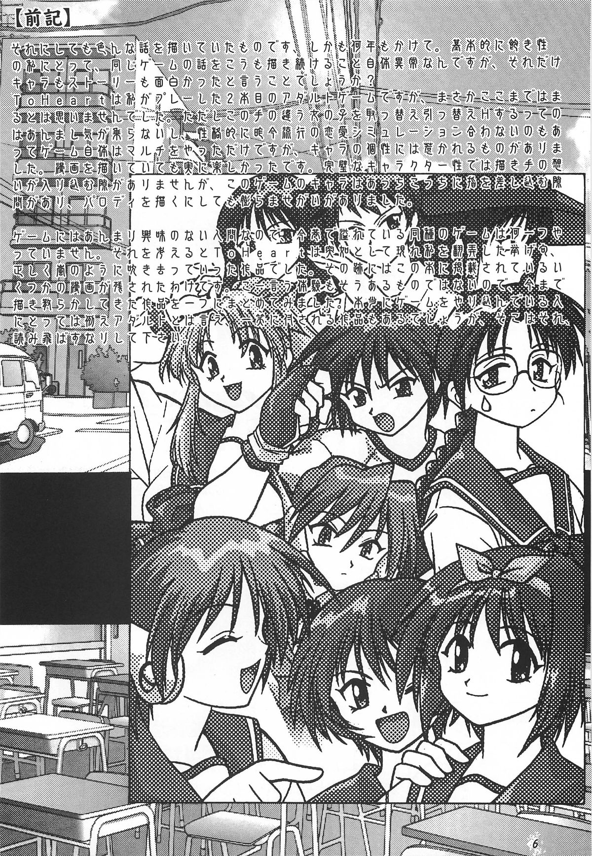 ToHeart Soushuuhen page 6 full