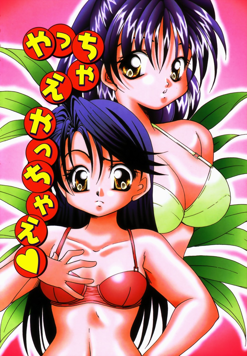 Ichiban Daisuki - It Likes It Best page 5 full