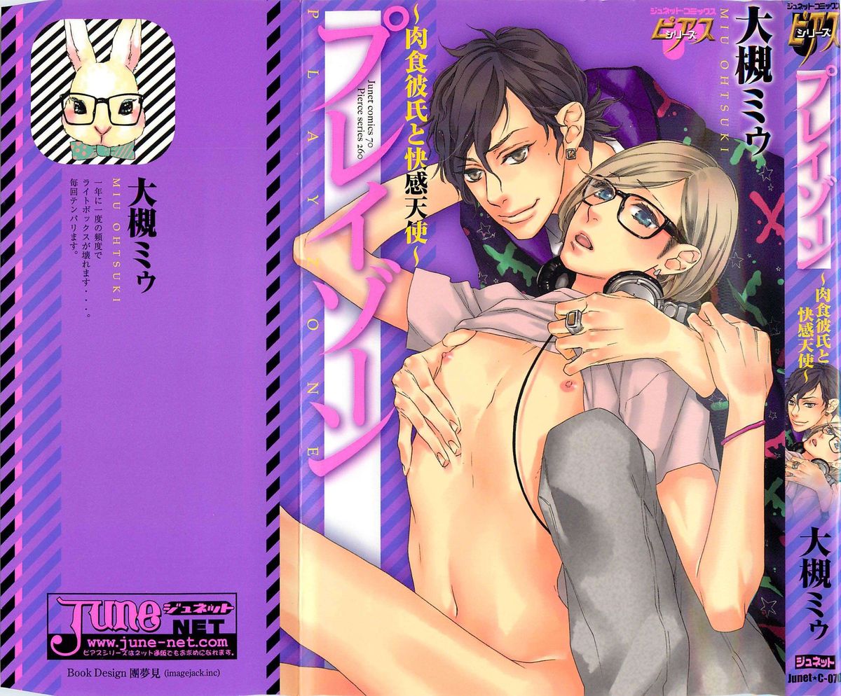 Play Zone -Nikushoku Kareshi to Kaikan Tenshi- page 1 full