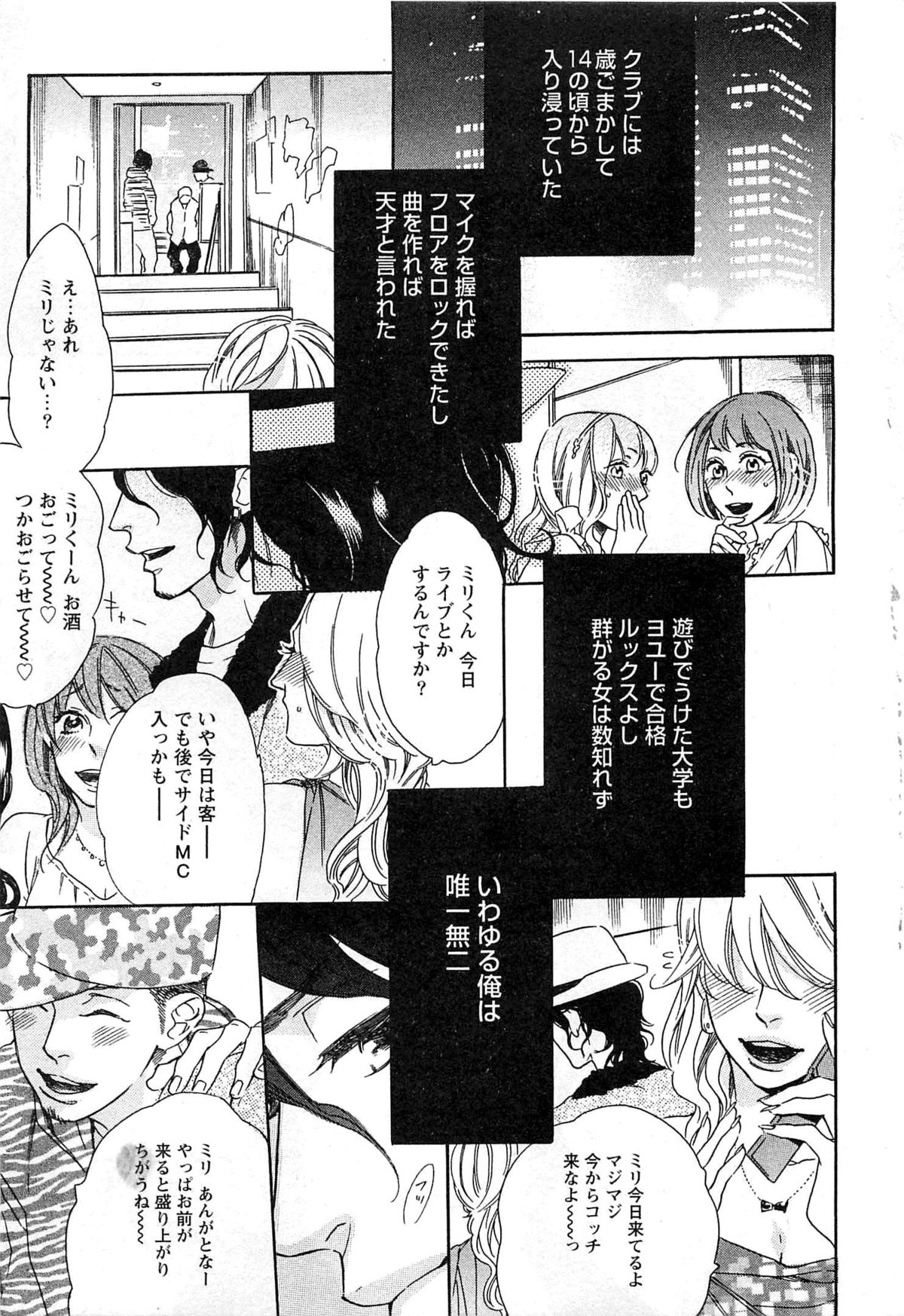 Play Zone -Nikushoku Kareshi to Kaikan Tenshi- page 6 full