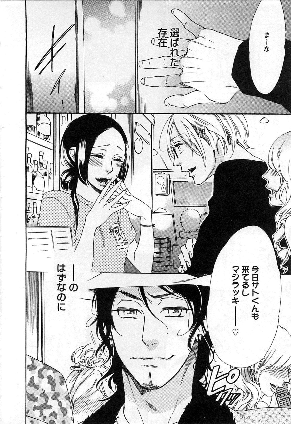 Play Zone -Nikushoku Kareshi to Kaikan Tenshi- page 7 full