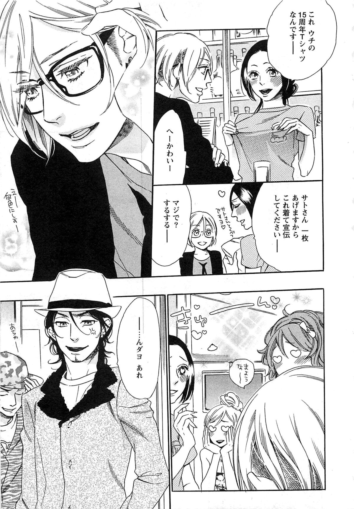 Play Zone -Nikushoku Kareshi to Kaikan Tenshi- page 8 full