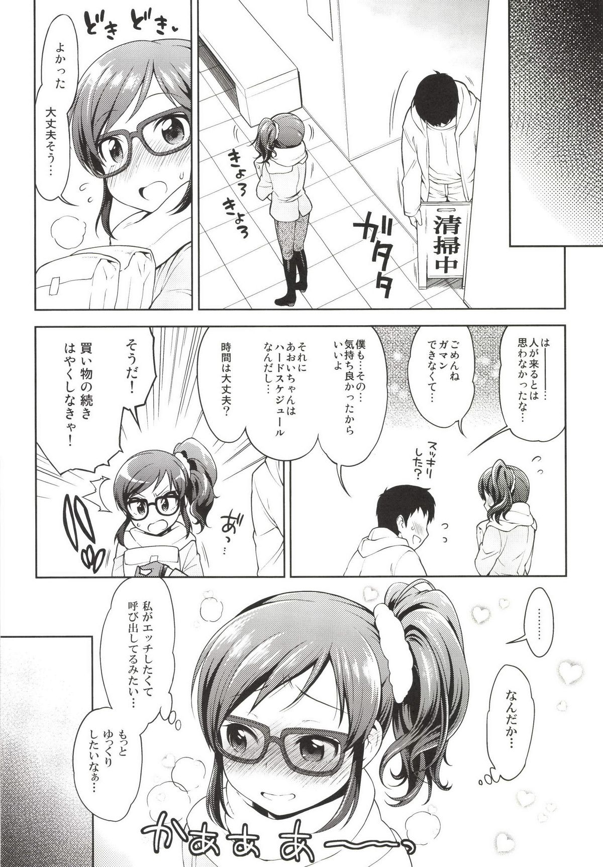 Aoi-chan to Love Love page 10 full