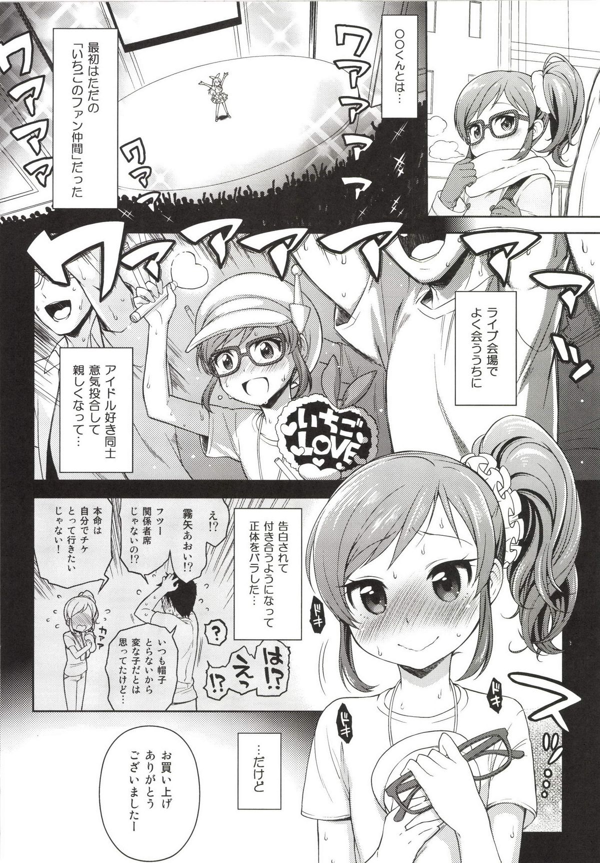 Aoi-chan to Love Love page 4 full