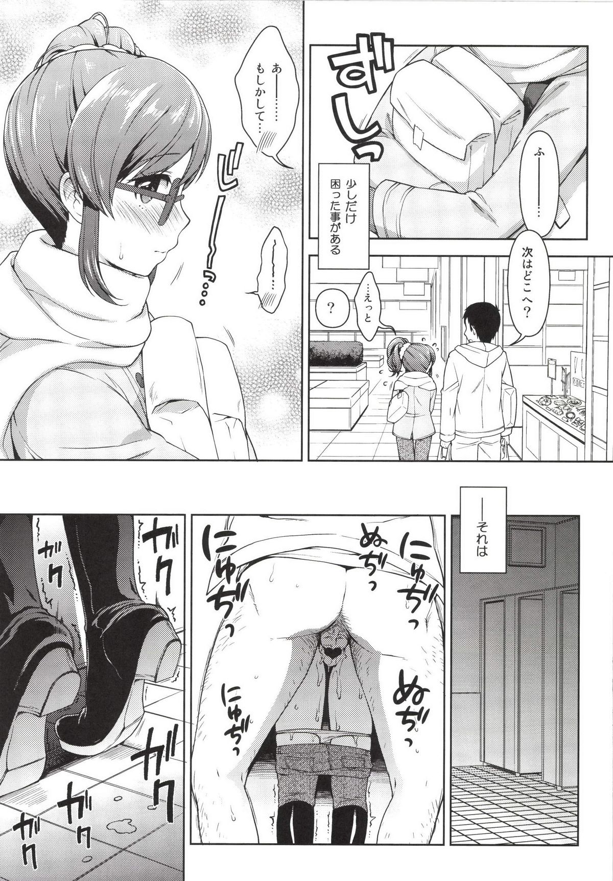 Aoi-chan to Love Love page 5 full