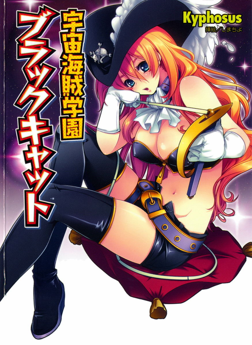 Uchuu Kaizoku Gakuen Black Cat page 1 full