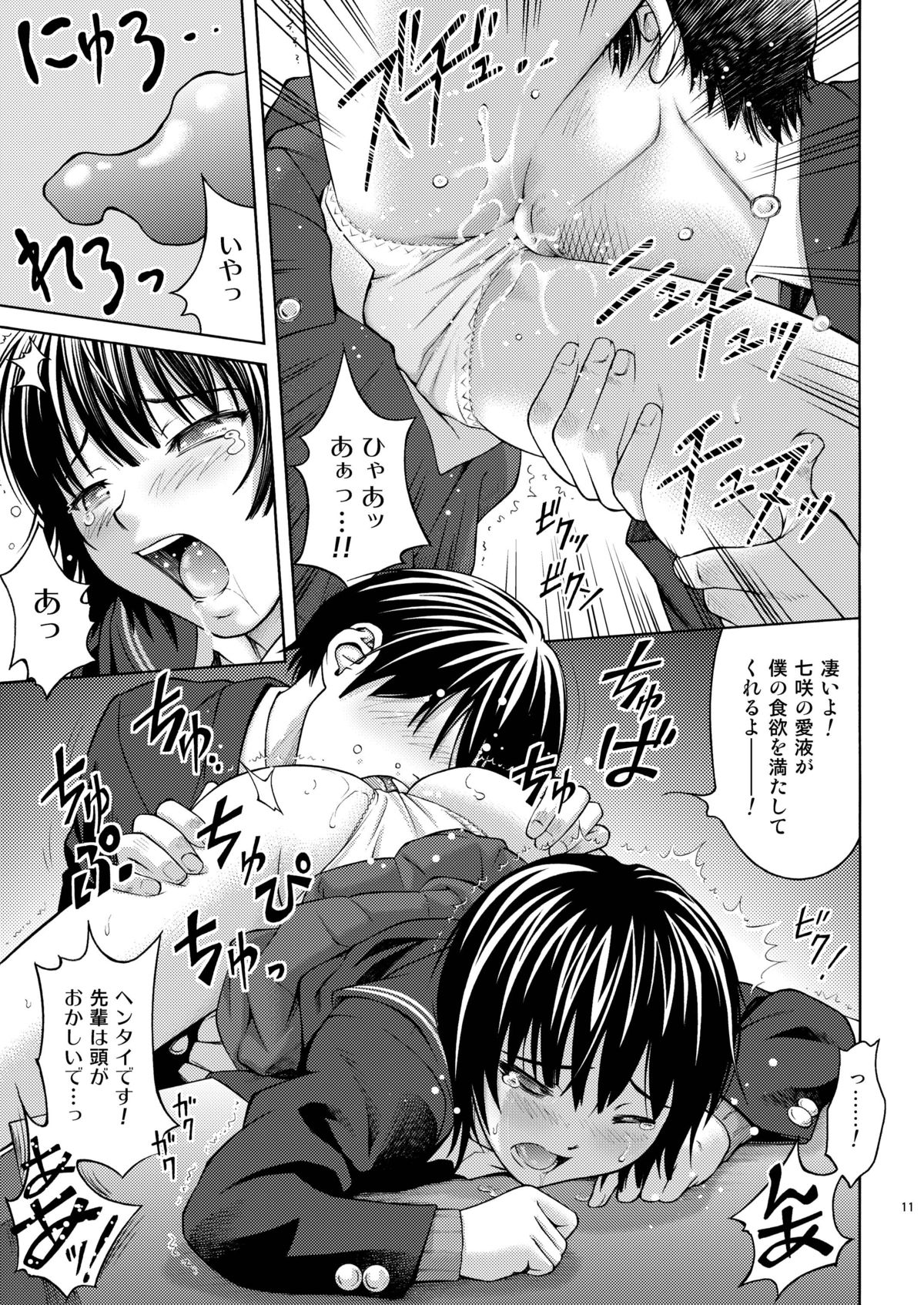 Nanasaki Flavor page 10 full