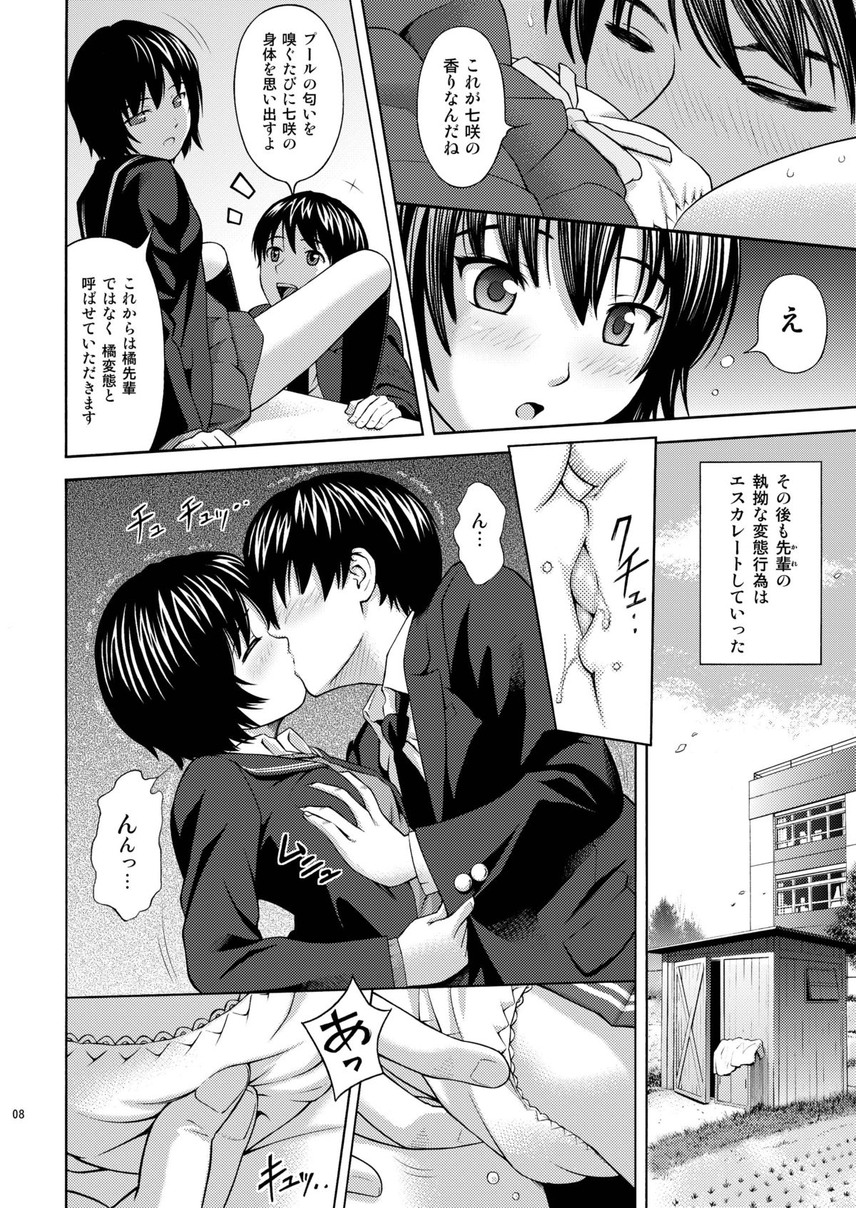 Nanasaki Flavor page 7 full