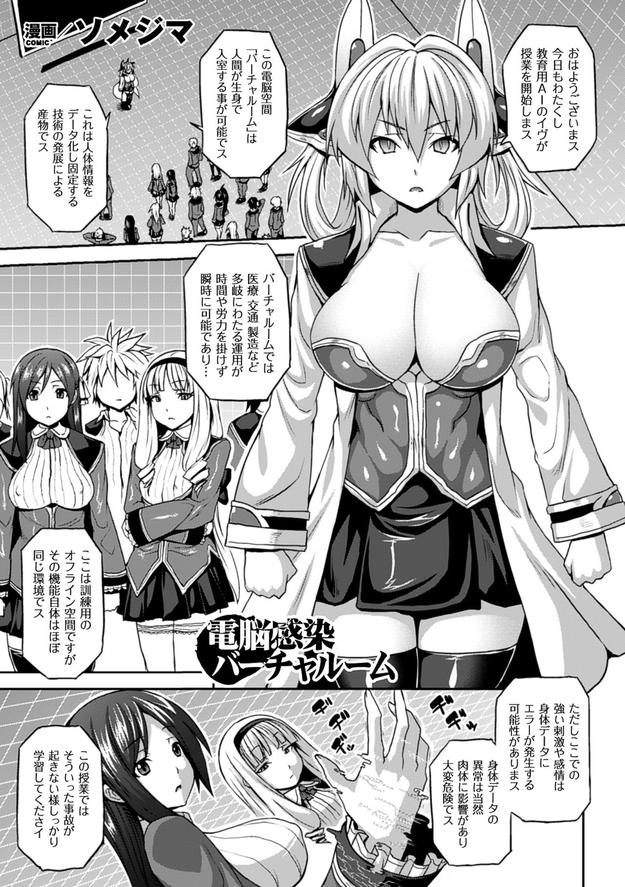 Bessatsu Comic Unreal Inyoku Kansen Hen Vol.2 page 5 full