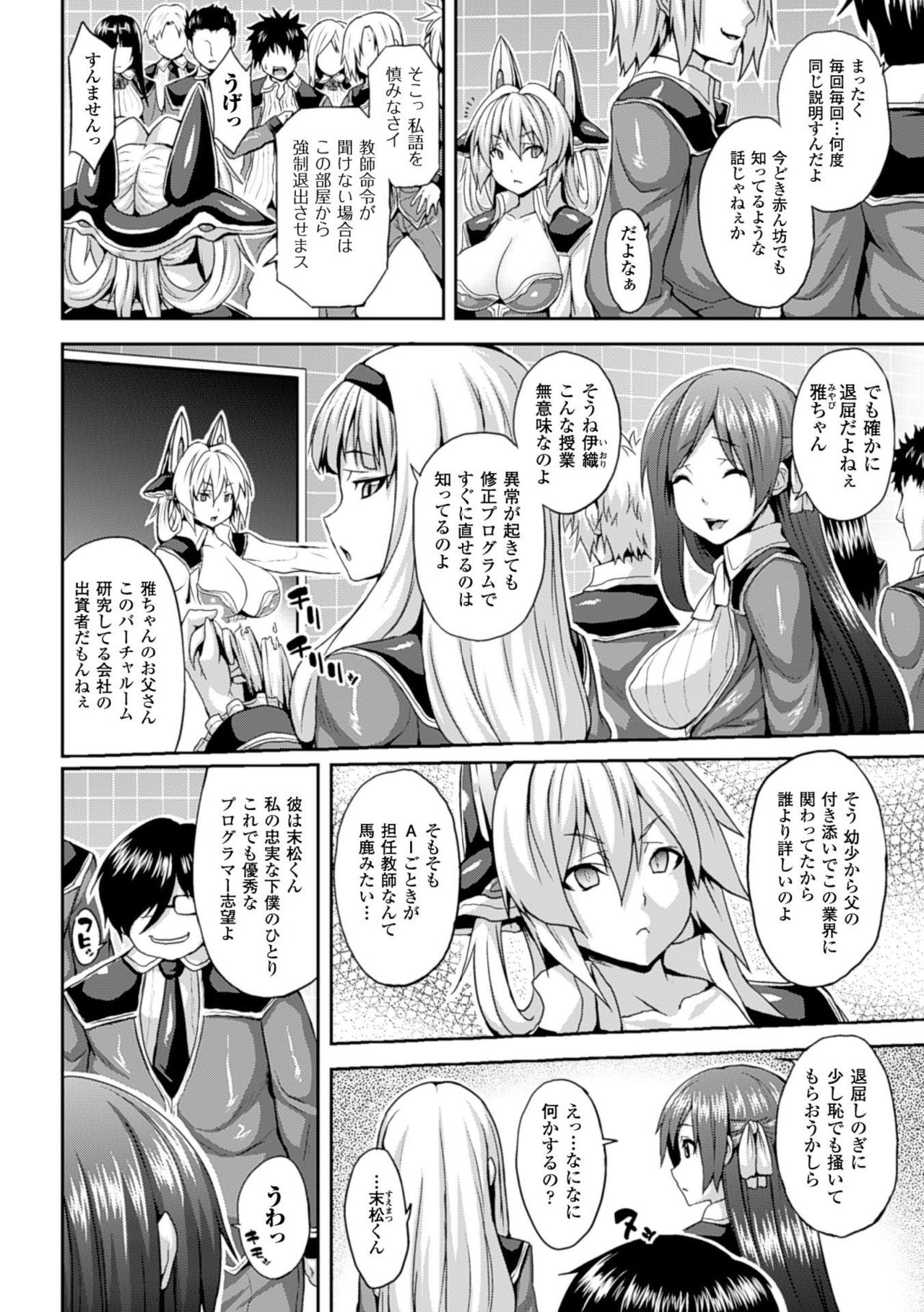 Bessatsu Comic Unreal Inyoku Kansen Hen Vol.2 page 6 full