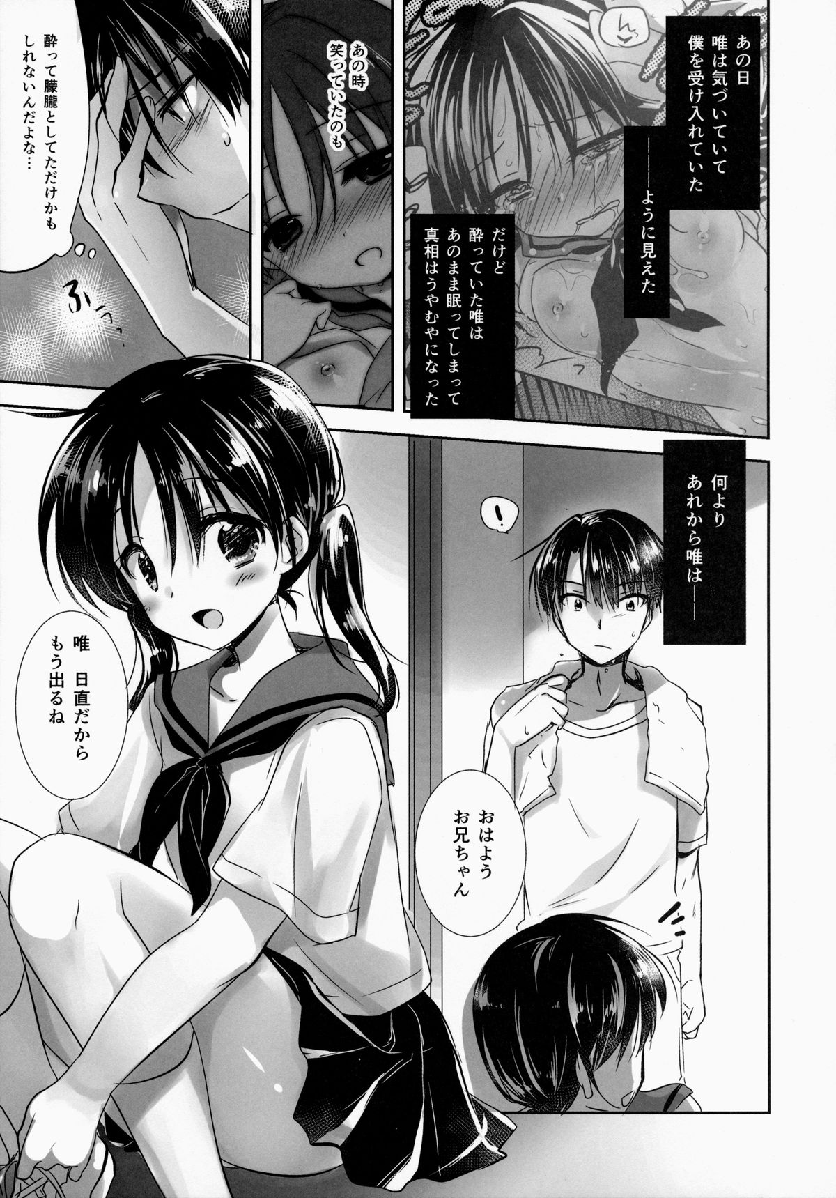 Oyasumi Sex am2:00 page 9 full