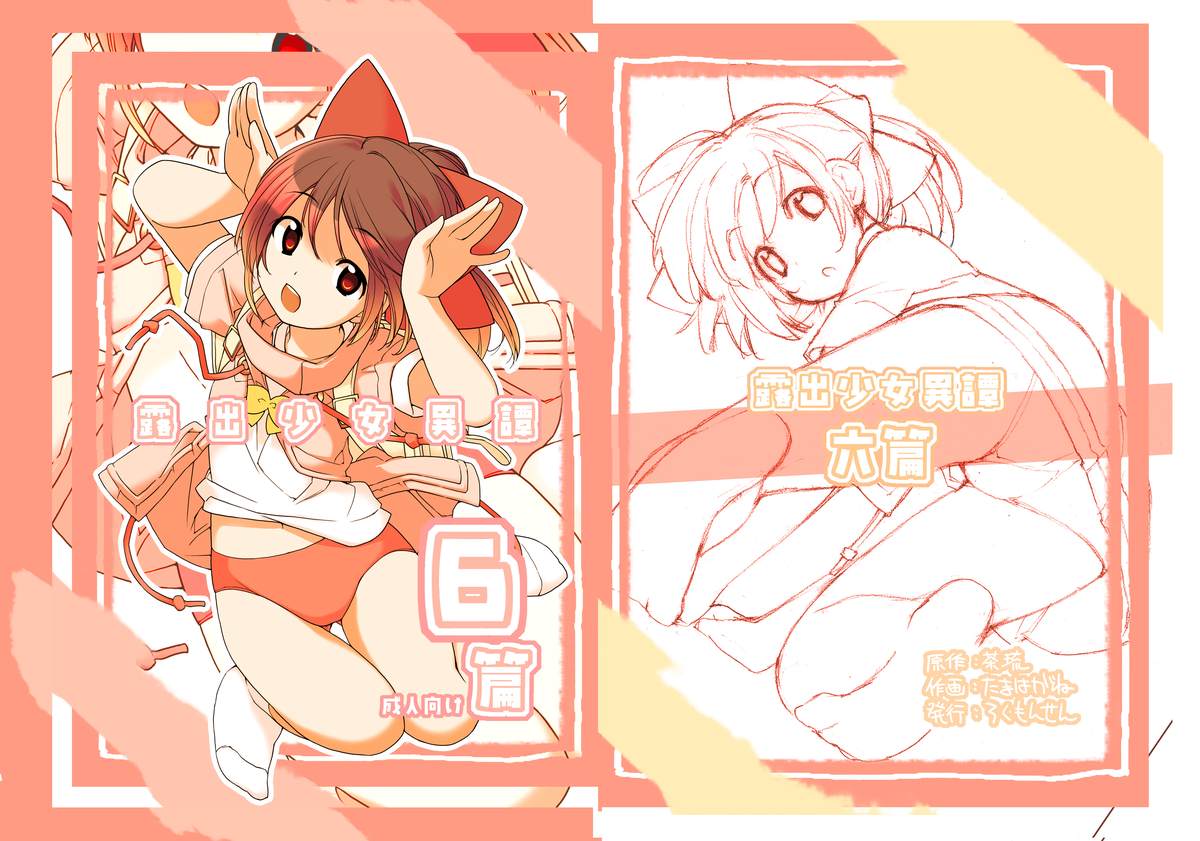 Roshutsu Shoujo Itan 6 Hen page 1 full