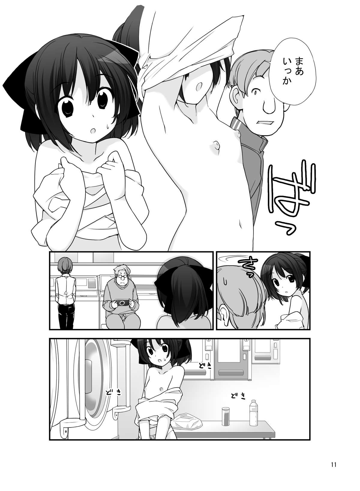 Roshutsu Shoujo Itan 6 Hen page 10 full