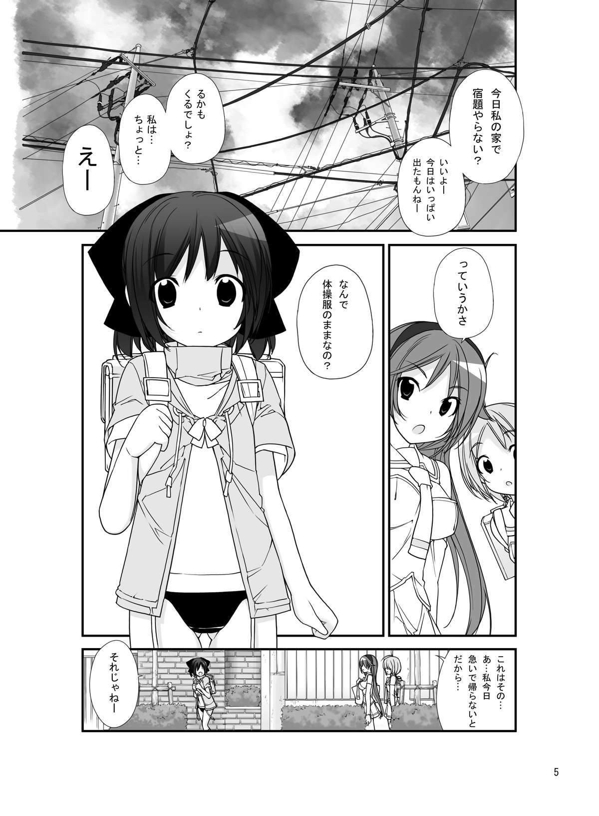 Roshutsu Shoujo Itan 6 Hen page 4 full