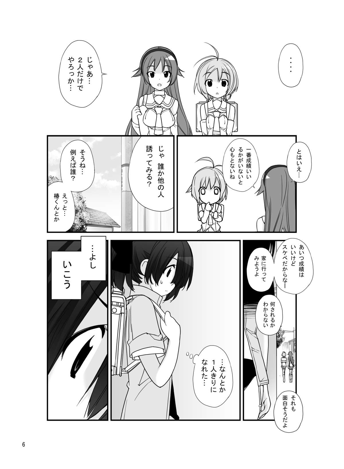 Roshutsu Shoujo Itan 6 Hen page 5 full