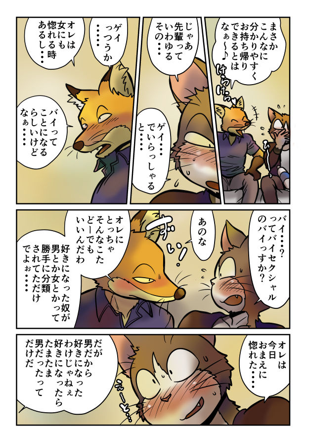 キツネ×ネコ・ゲイ漫画 page 10 full