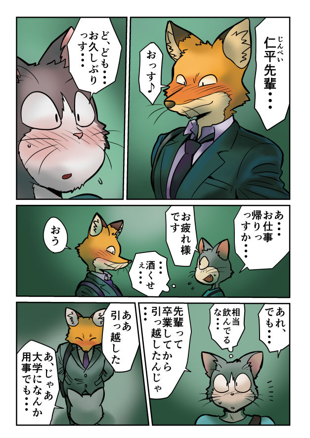 キツネ×ネコ・ゲイ漫画 page 3 full