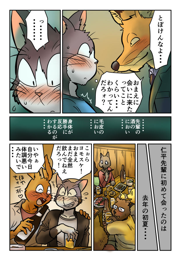 キツネ×ネコ・ゲイ漫画 page 4 full