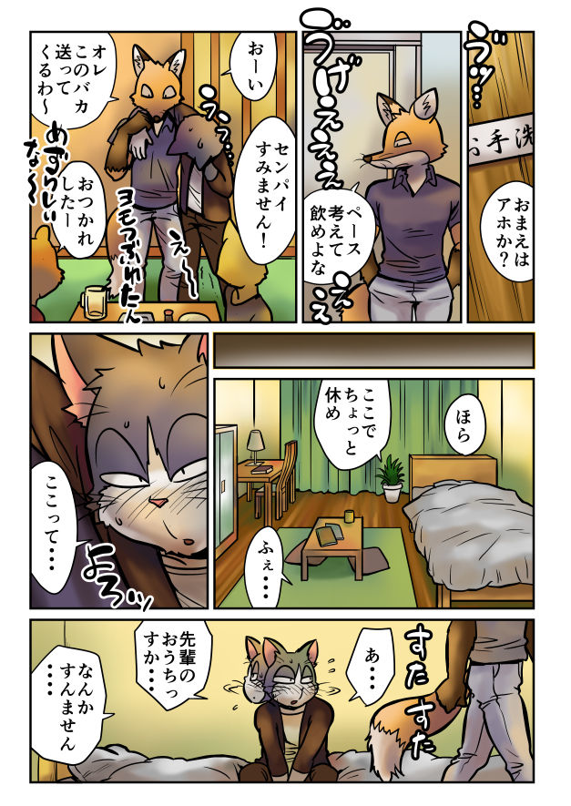 キツネ×ネコ・ゲイ漫画 page 7 full