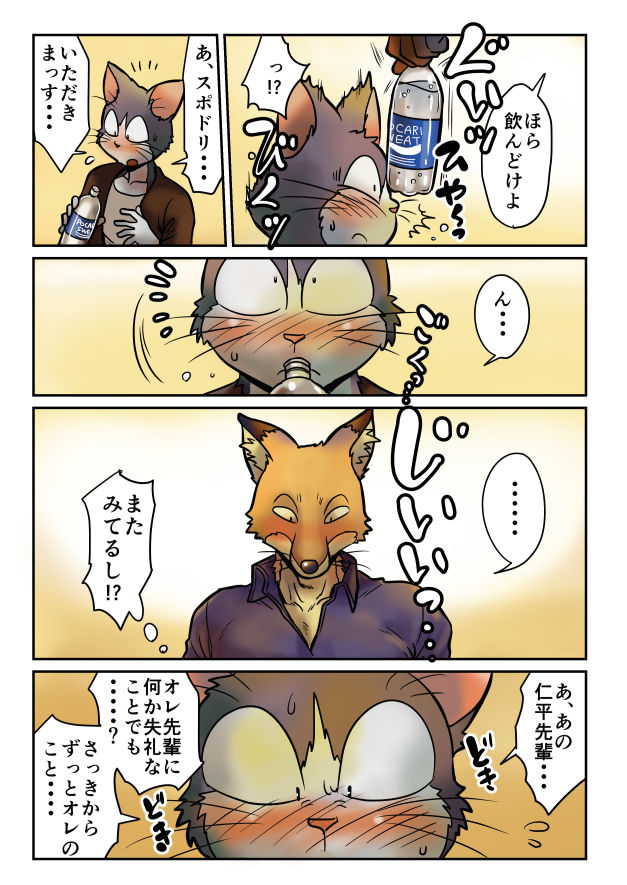 キツネ×ネコ・ゲイ漫画 page 8 full