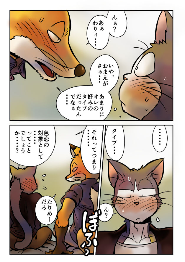 キツネ×ネコ・ゲイ漫画 page 9 full