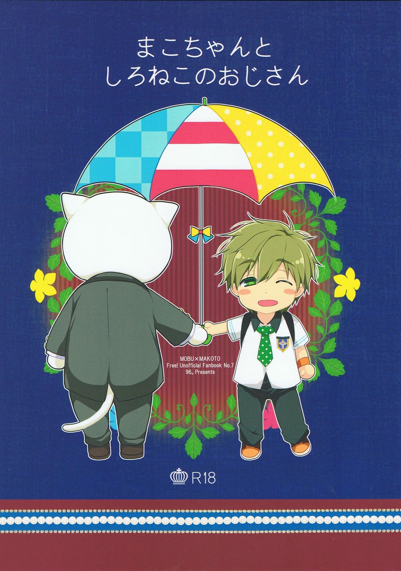 Mako-chan to Shironeko no Ojisan page 1 full