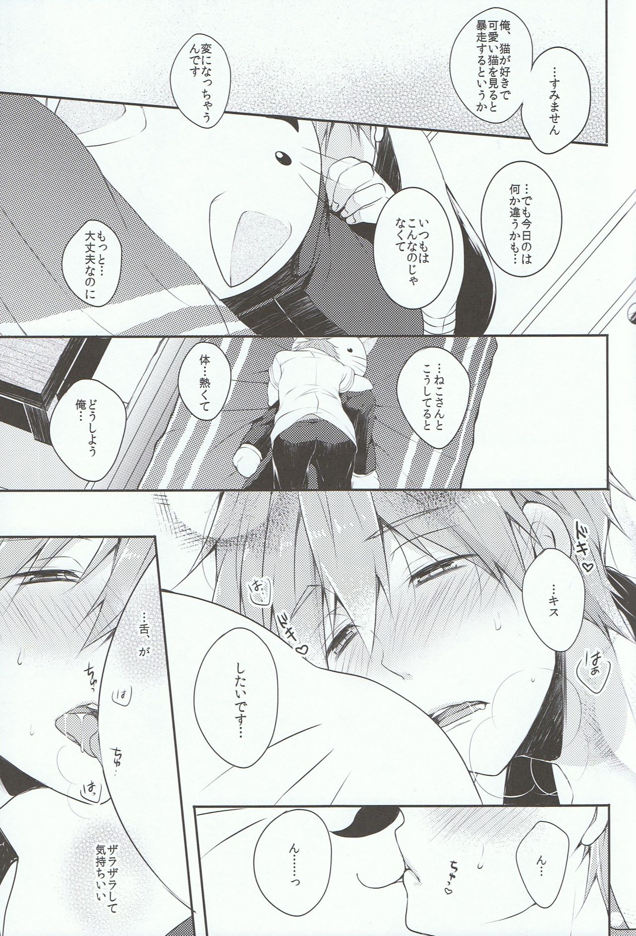 Mako-chan to Shironeko no Ojisan page 10 full