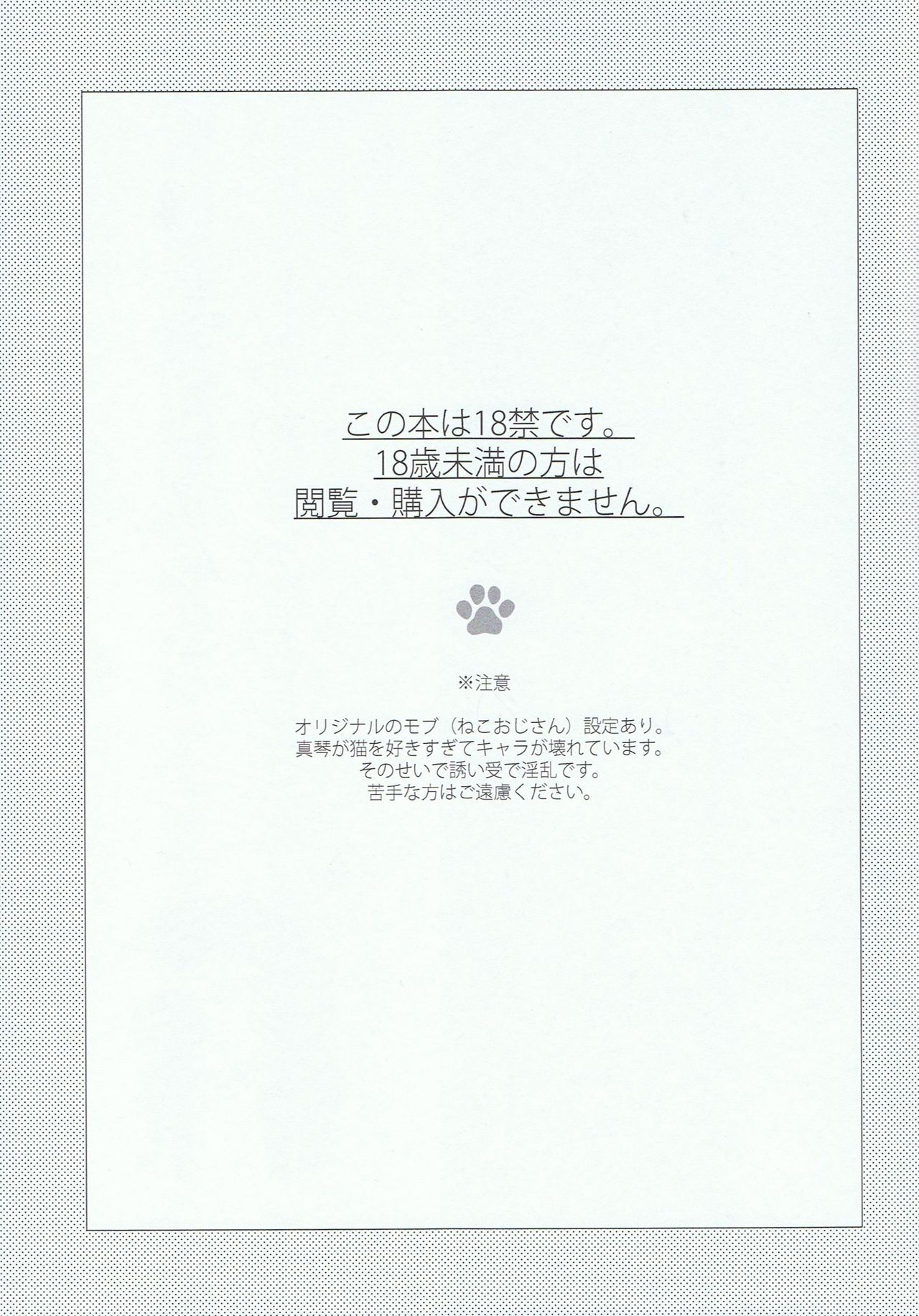 Mako-chan to Shironeko no Ojisan page 2 full