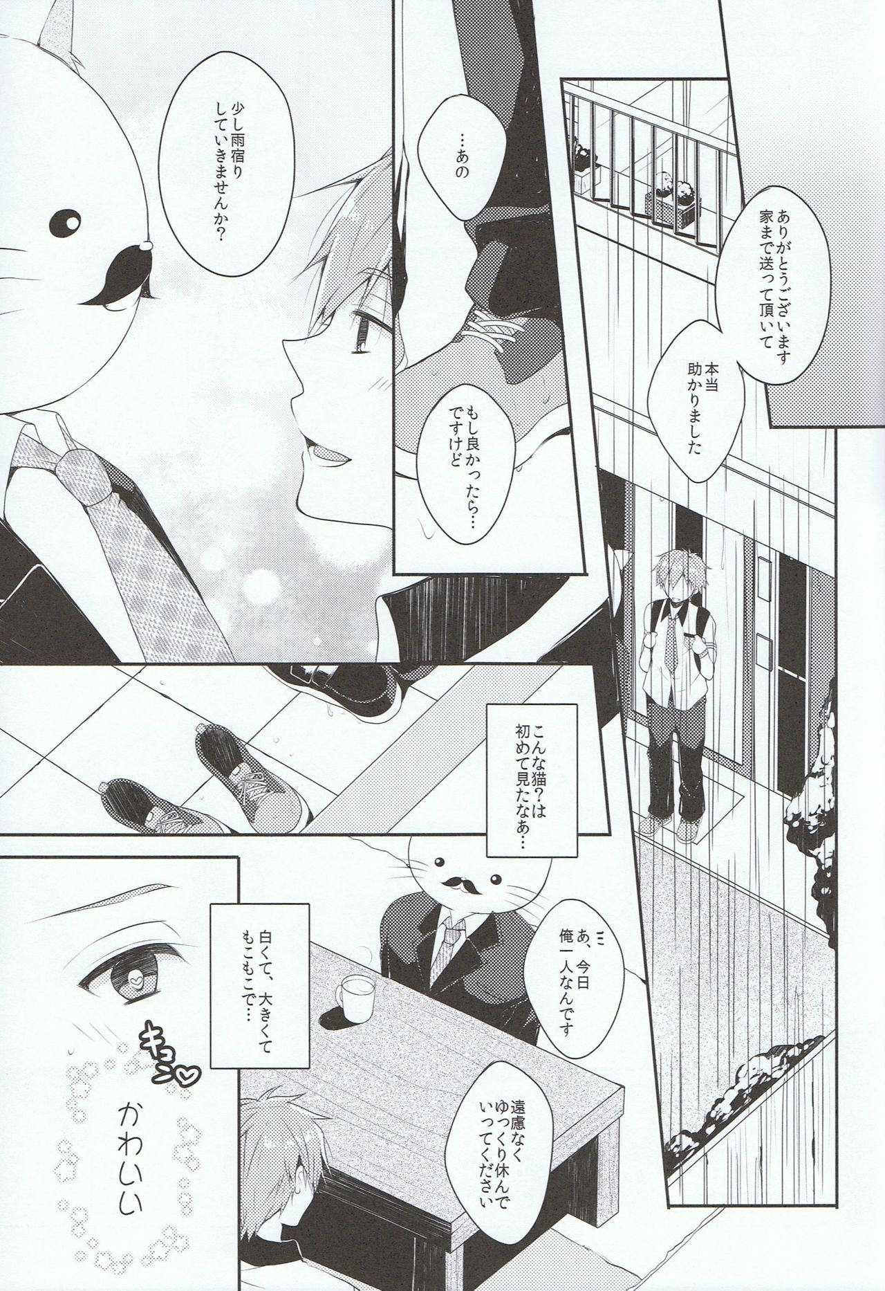 Mako-chan to Shironeko no Ojisan page 6 full