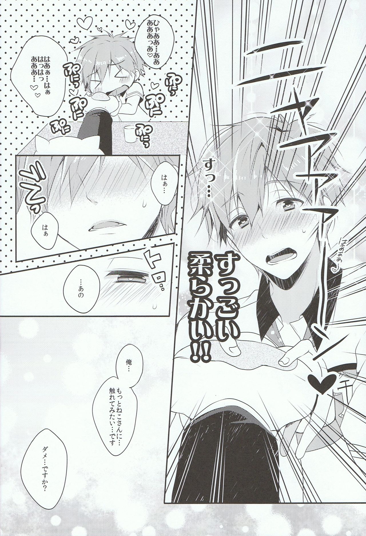 Mako-chan to Shironeko no Ojisan page 9 full