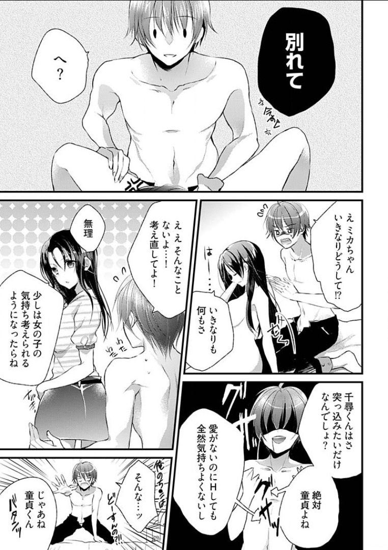 Mayonaka no Cinderella ~24-ji ni Henshin Suru Ore no Karada~ 1 page 3 full