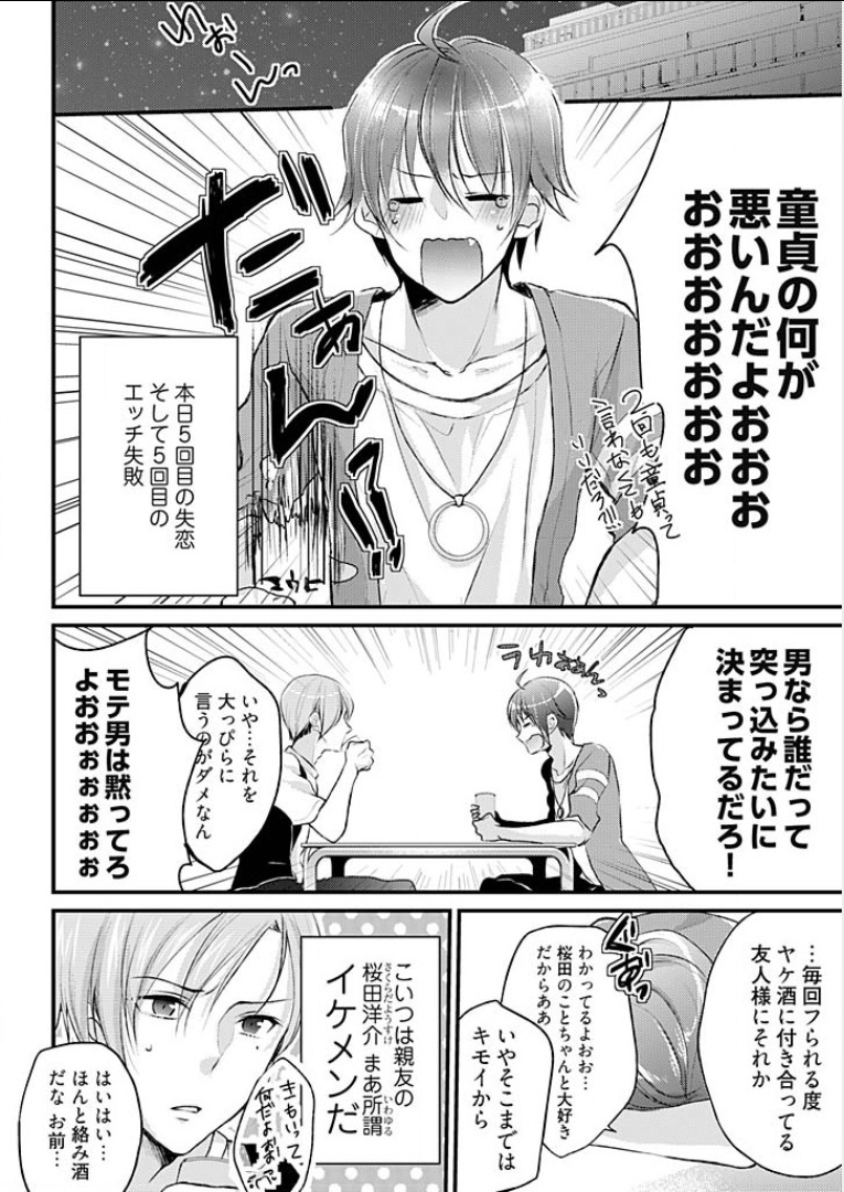 Mayonaka no Cinderella ~24-ji ni Henshin Suru Ore no Karada~ 1 page 4 full