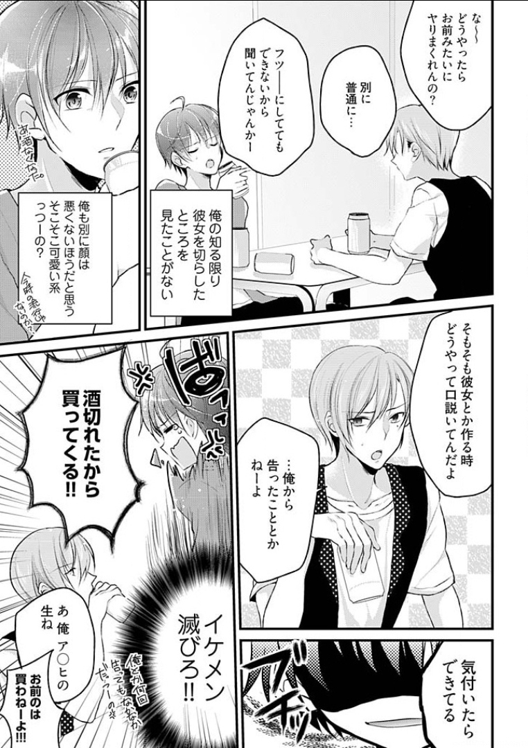 Mayonaka no Cinderella ~24-ji ni Henshin Suru Ore no Karada~ 1 page 5 full