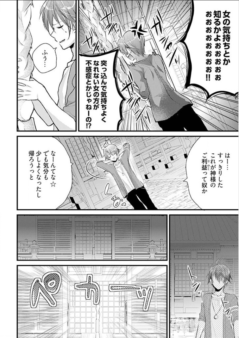 Mayonaka no Cinderella ~24-ji ni Henshin Suru Ore no Karada~ 1 page 8 full