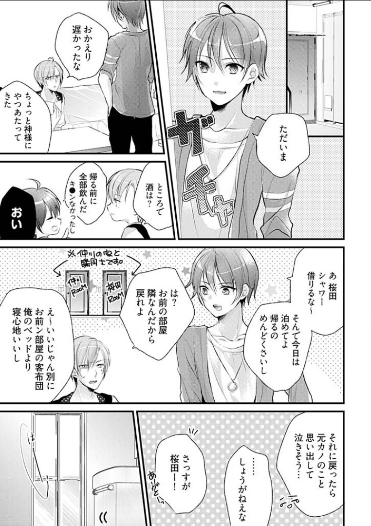 Mayonaka no Cinderella ~24-ji ni Henshin Suru Ore no Karada~ 1 page 9 full