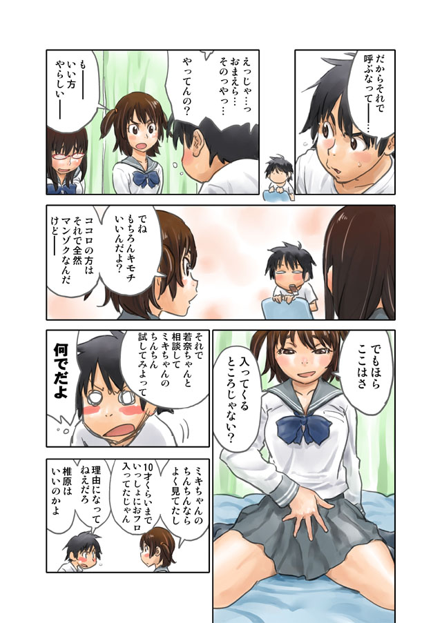 おためし page 3 full