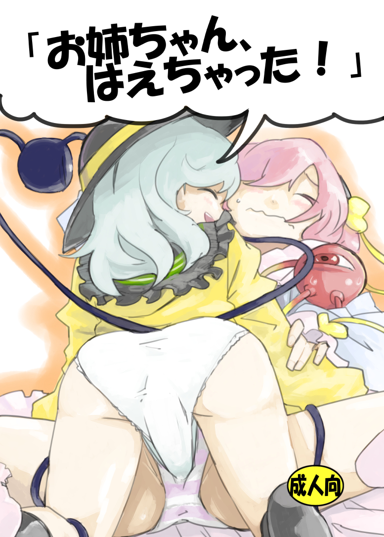 Onee-chan, Haechatta! page 1 full