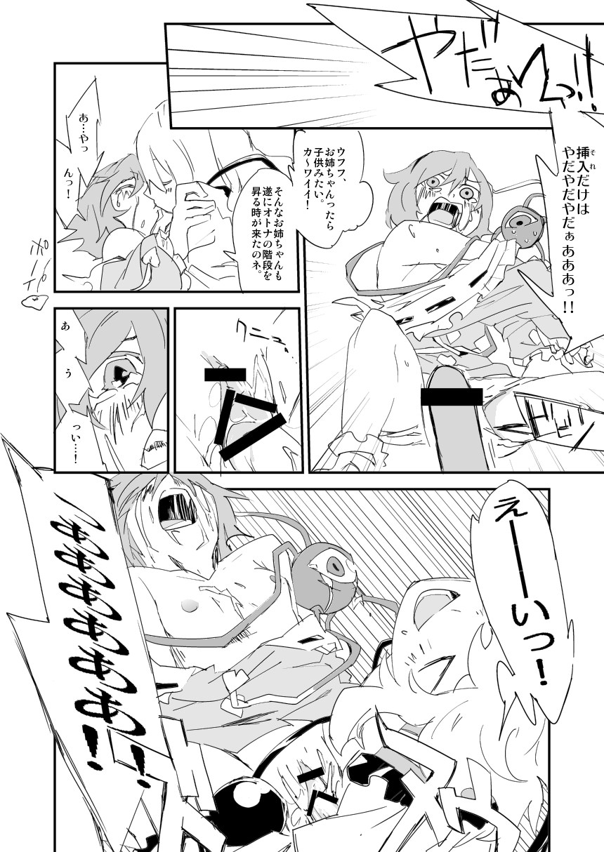 Onee-chan, Haechatta! page 10 full
