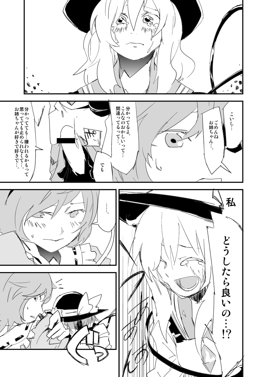 Onee-chan, Haechatta! page 5 full