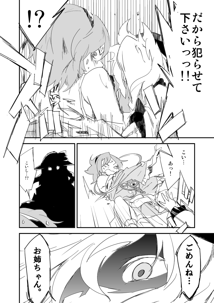 Onee-chan, Haechatta! page 6 full