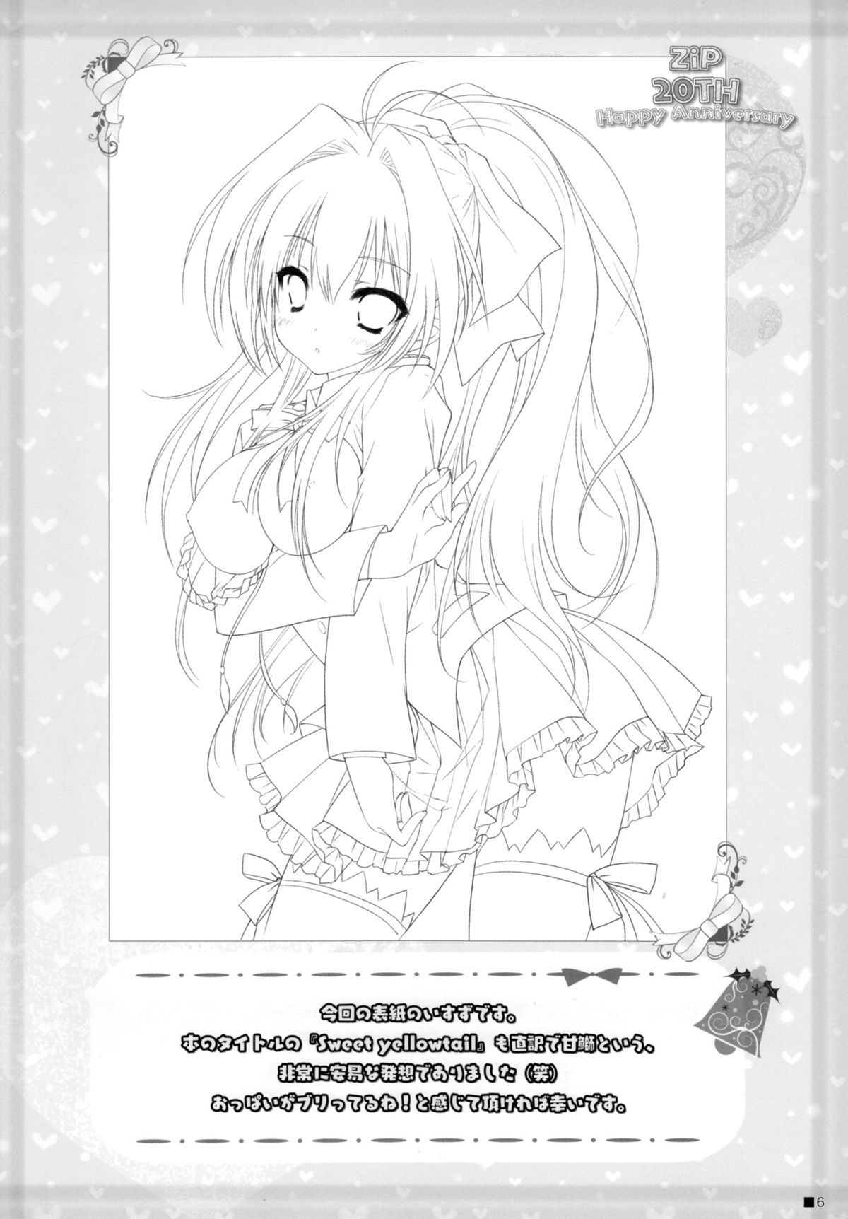 Sweet yellowtail ~Amaburi~ page 5 full