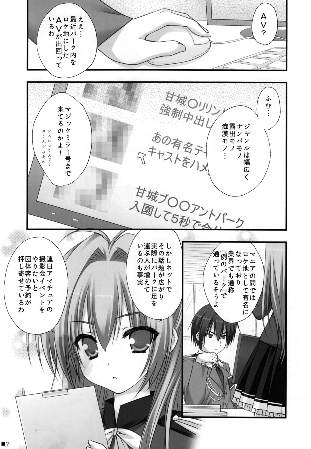 Sweet yellowtail ~Amaburi~ page 6 full