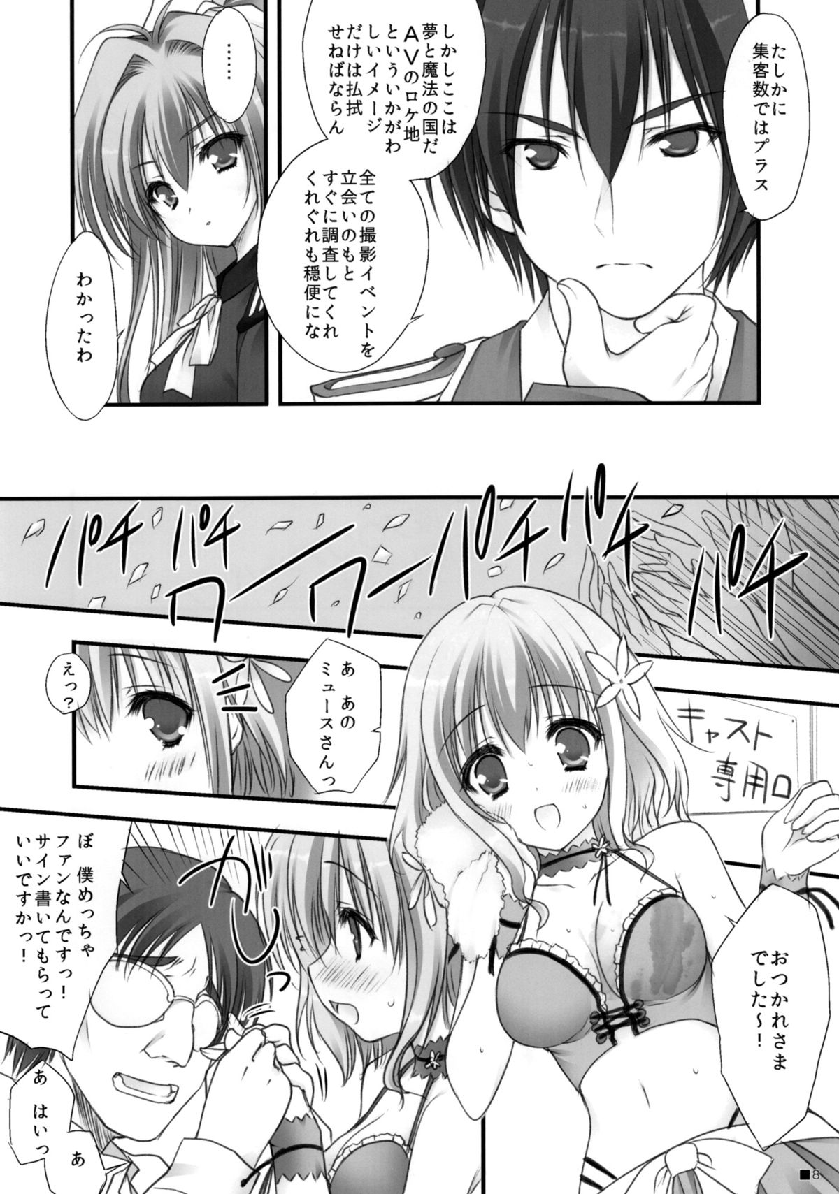 Sweet yellowtail ~Amaburi~ page 7 full
